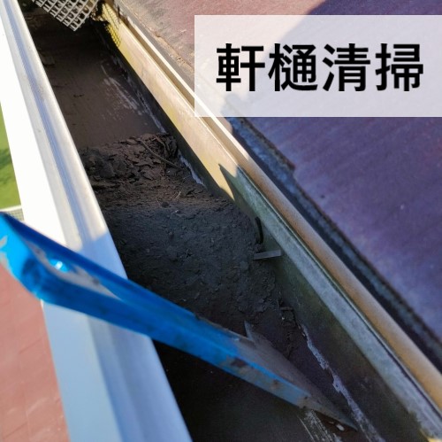 軒樋清掃　泥汚れが溜まっている　熊本